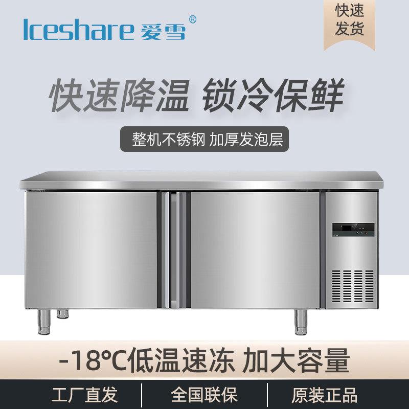 爱雪平冷商用冷藏台奶茶店操作台冷冻冰箱保鲜双温冷柜雪柜