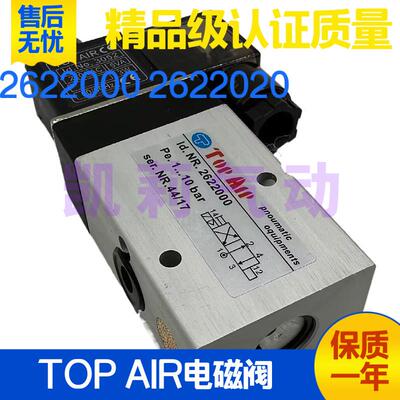 TOP AIR气动电磁阀2622000 2622020 AC220V DC24V 110V电控换向阀