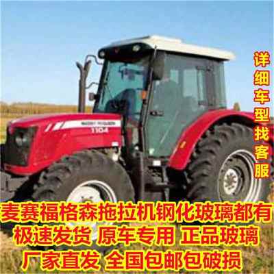 麦赛福格森拖拉机门玻璃1004 1304 2204 2404驾驶室挡风钢化玻璃