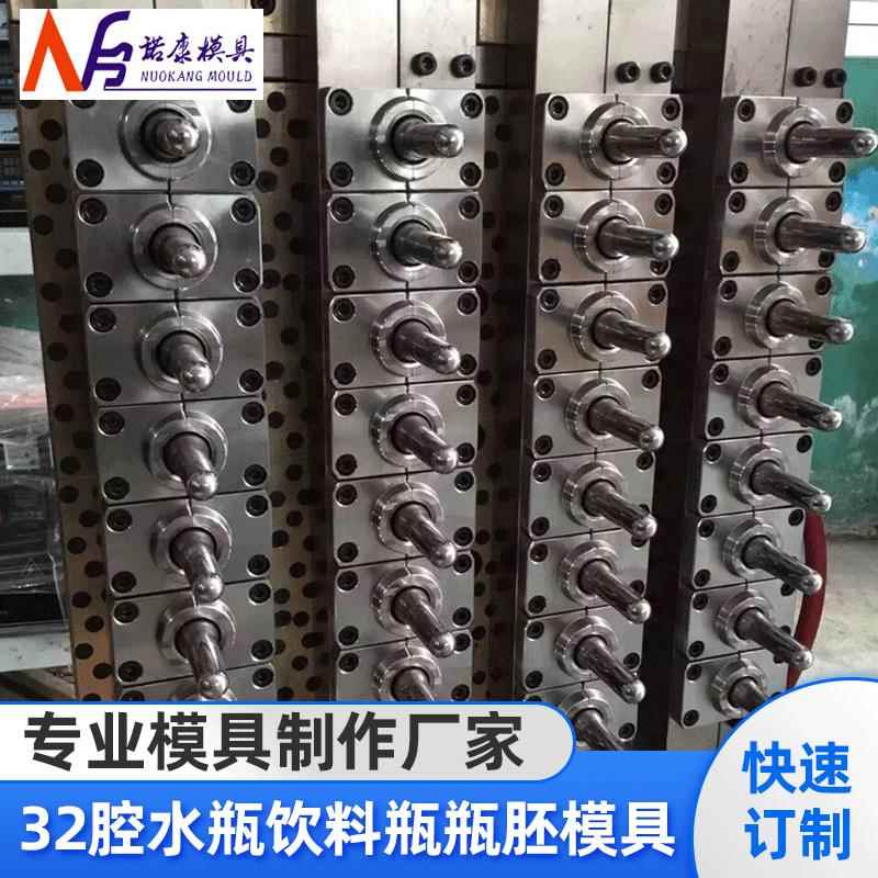 32腔水瓶碳酸饮料瓶瓶胚模具注塑模具定制各种克重塑料制品模具