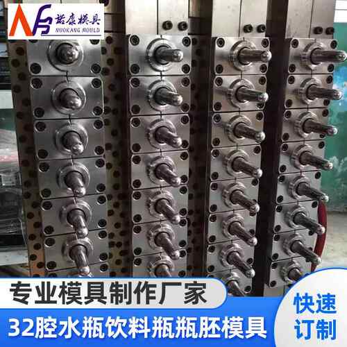 32腔水瓶碳酸饮料瓶瓶胚模具注塑模具定制各种克重塑料制品模具