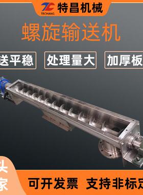 不锈钢LS槽型螺旋输送机水泥煤灰干粉绞龙04不锈钢自动上料机