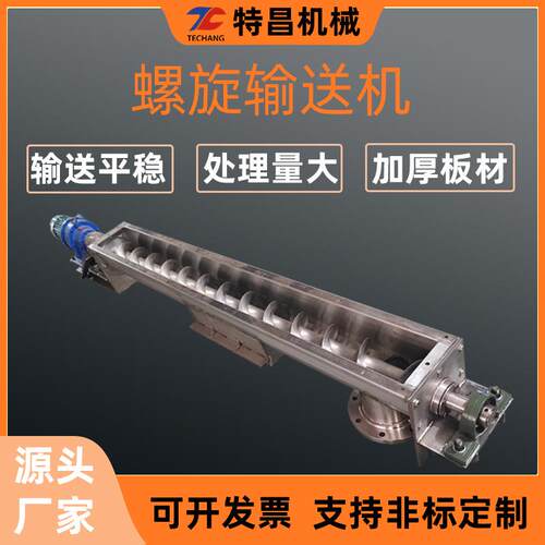 不锈钢LS槽型螺旋输送机水泥煤灰干粉绞龙04不锈钢自动上料机