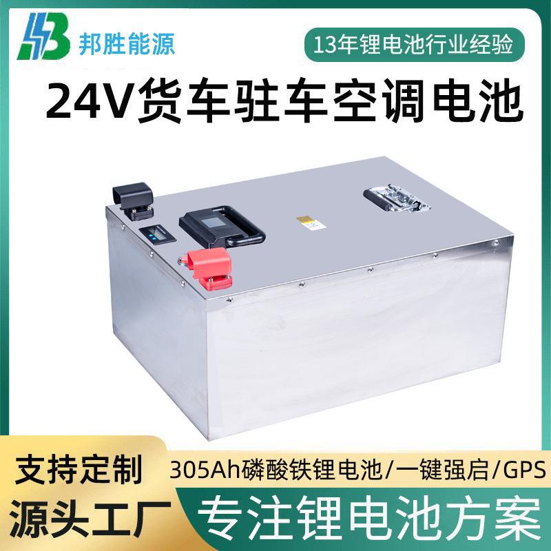 货车24V26.5V半挂车卡车驻车空调强启启动CCA大功率锂电池GPS