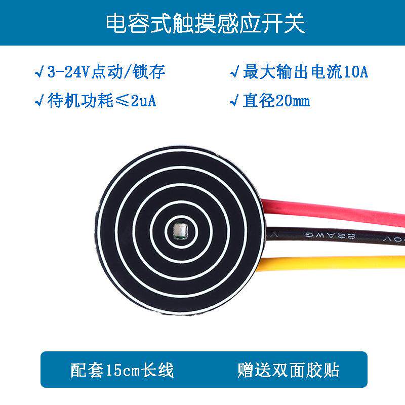 触摸开关感应模块面板 3V-24V点动/锁存led灯 电容式开关
