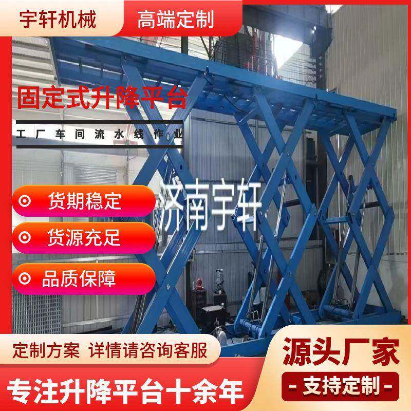 固定升降平台剪式大吨位装卸升降机工厂仓库流水线电动液压升降机