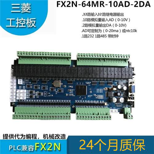 优质工控板FX2N-64MR-10AD-2DA板式PLC中达优控一体机ZJK2N三凌菱