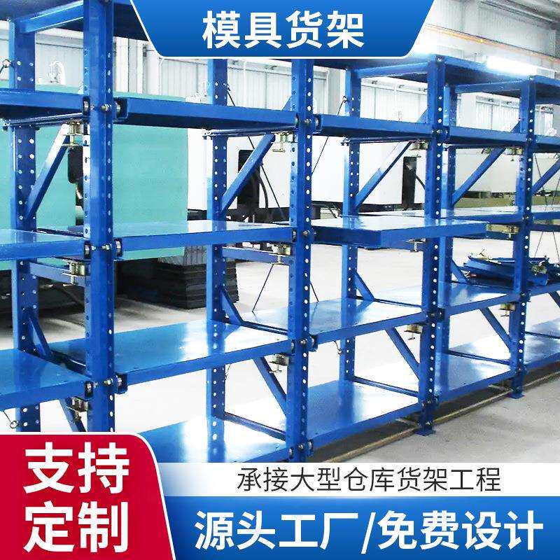 仓库存储重型模具货架工业厂用模具存放货架抽屉式模具置物货架