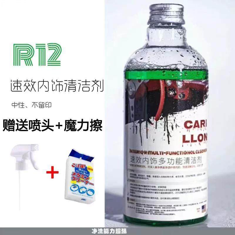 卡瑞朗汽车清洗旗舰店卡瑞朗R12 汽车内饰清洁剂 送喷头 车载好物