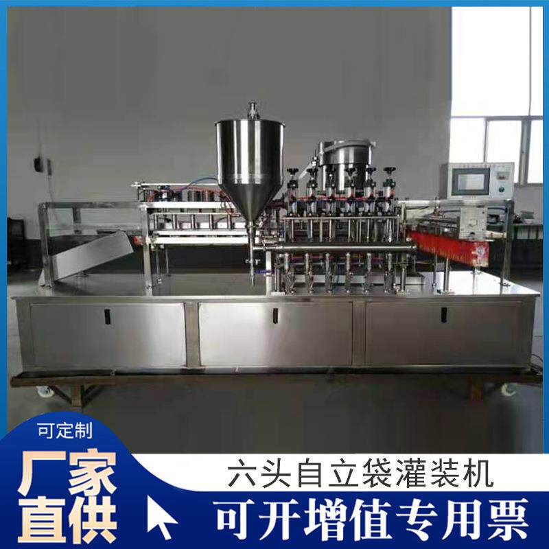 厂家供应六头洗衣液吸嘴自立袋自动灌装机