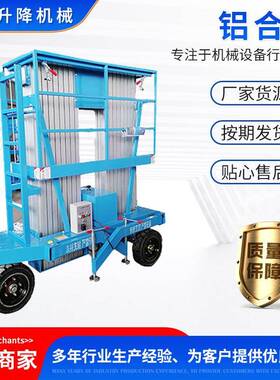 室内小型铝合金高空作业升降平台移动6米8米单柱双柱登高车升降机
