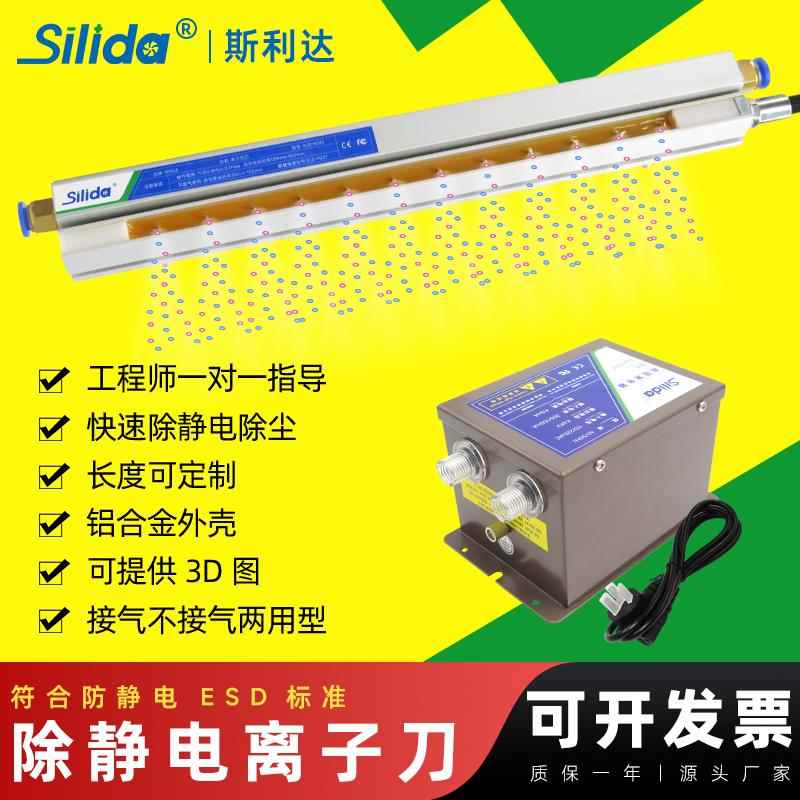 斯利达SLD-9042除静电离子风刀除尘吹灰尘离子风棒工业静电消除器