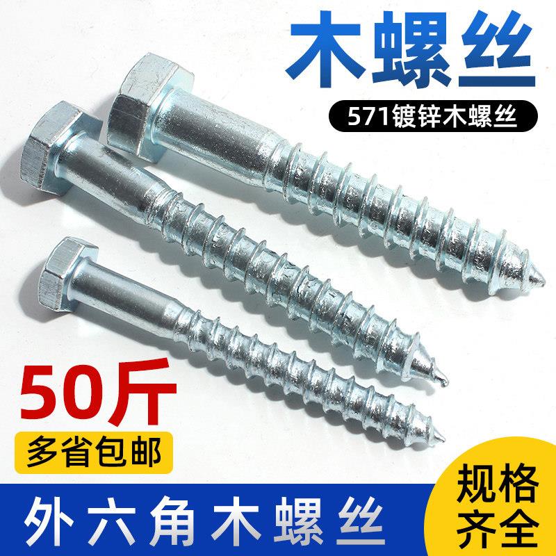 DIN571外六角木螺丝 镀锌自攻螺丝钉4.8级适用建筑装修 M5M6M8M10