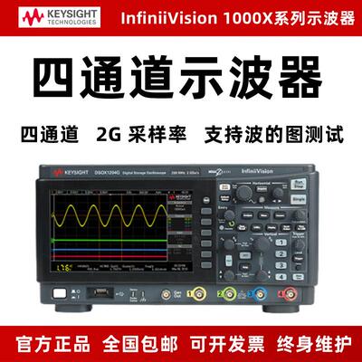 是德/DSOX1204ADSOX1204G数字示波器四通道200M20万刷新率