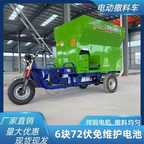 自动喂料投料设备2立方电动撒料车5立方牛羊场投料撒料车电三轮