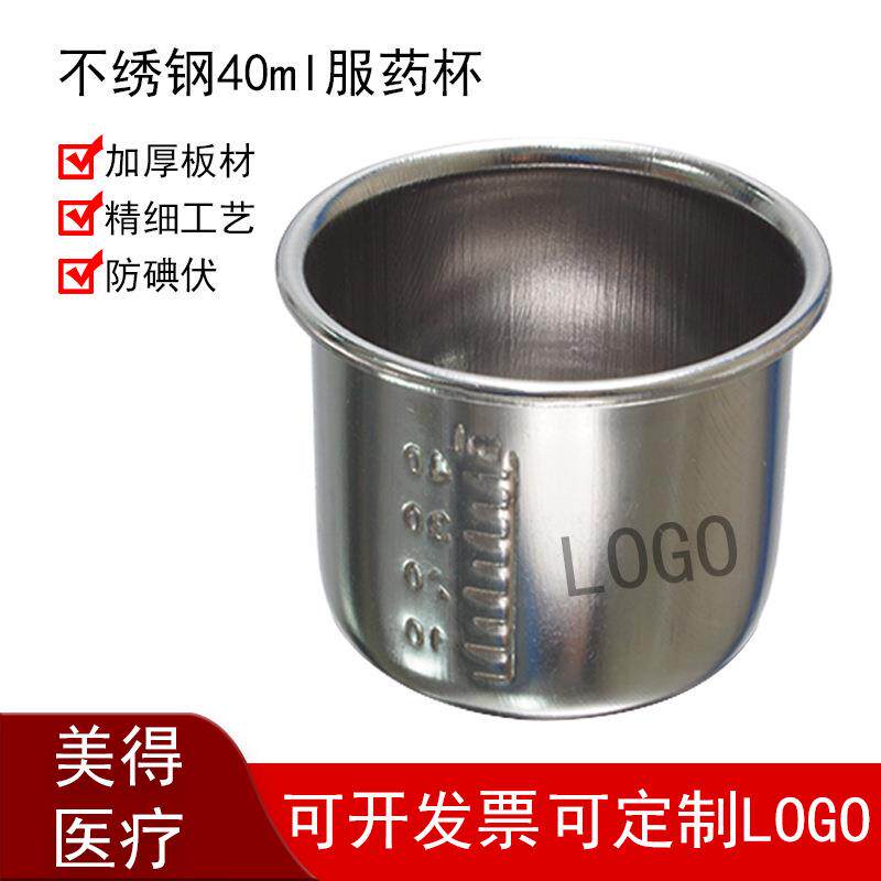 医院不锈钢服药杯带刻度40ml小药杯药液量杯碘伏杯送药杯