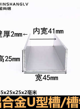 铝合金u型槽45x25x2U型铝条铝合金U型条铝型材导轨铝合金型材槽