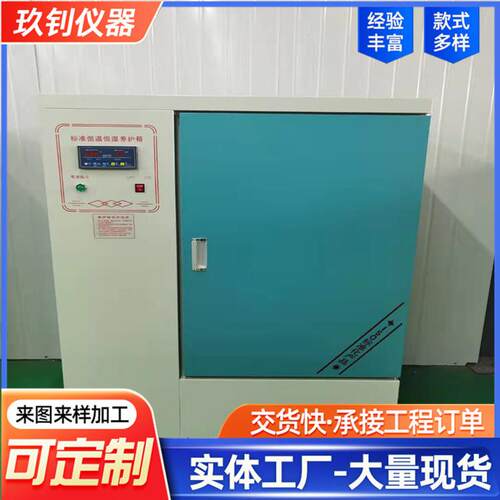 水泥标准养护箱恒温恒湿养护箱混凝土养护箱
