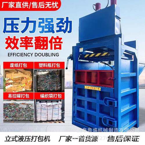 废纸立式液压打包机薄膜油漆桶压扁机边角料塑料纸壳压块压包机