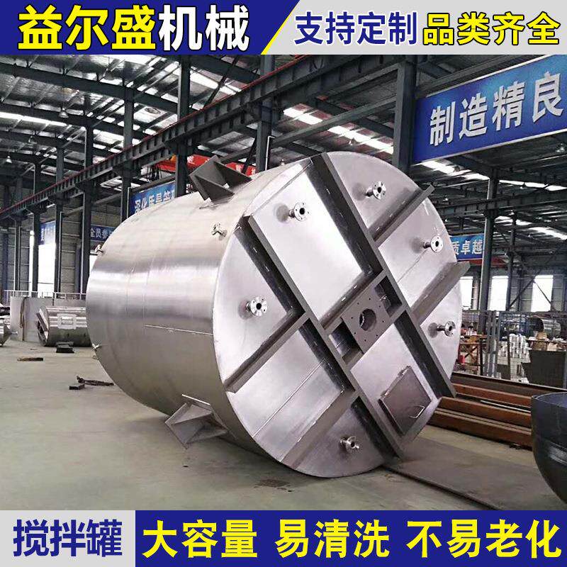 厂家销售不锈钢液体乳化搅拌罐 化工搅拌设备大型真空搅拌器生产