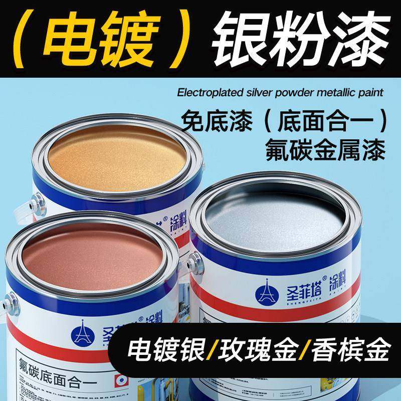 电镀银粉漆金属漆氟碳底面合一香槟金玫瑰金古铜红防锈油漆金粉漆,基础建材,金属漆,淘宝优惠券,粉丝福利购,淘宝优惠卷