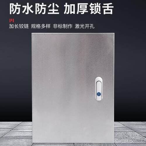 不锈钢配电箱明装基业箱201基业箱监控箱基业箱明装强电箱