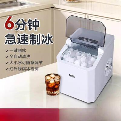 家用小型制冰机子弹冰办公室宿舍摆摊全自动迷你圆冰咖啡制冰机
