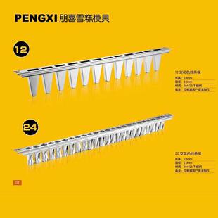 22制作具制格 朋喜专业生产不模锈钢d冰冰棒模iy雪糕PX