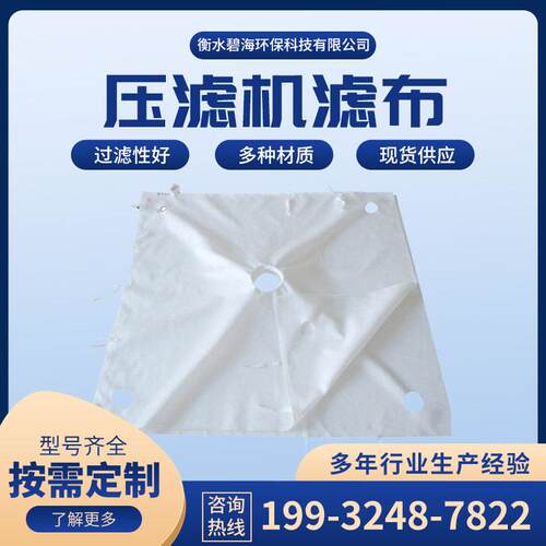 压滤机滤布工业滤布锦纶丝滤布板框压滤机滤布双层织复丝滤布