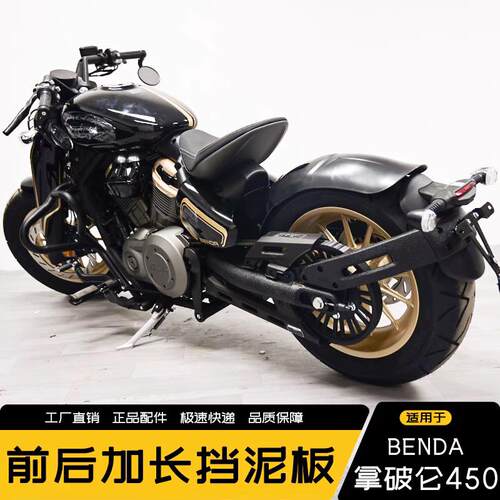 适用奔达拿破仑450前后挡泥板改装防水防泥快拆后泥瓦前后挡水板
