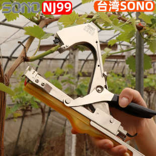 台湾SONO结束机NJ99葡萄绑枝机番茄绑蔓机黄瓜捆绑机西红柿J99