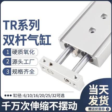 TR双轴双杆气缸小型气动大推力TN 6/10/16/20/25/32-10 20 30 40