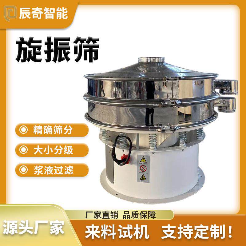 旋振筛助剂粉末渗铜粉振动筛石膏石蜡粉末筛分机石灰粉震动筛