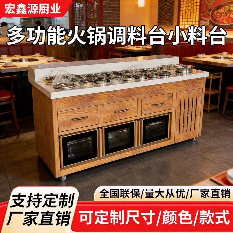 自助火锅调料台商用定制不锈钢冷藏麻辣烫串串香海底捞蘸料小料台