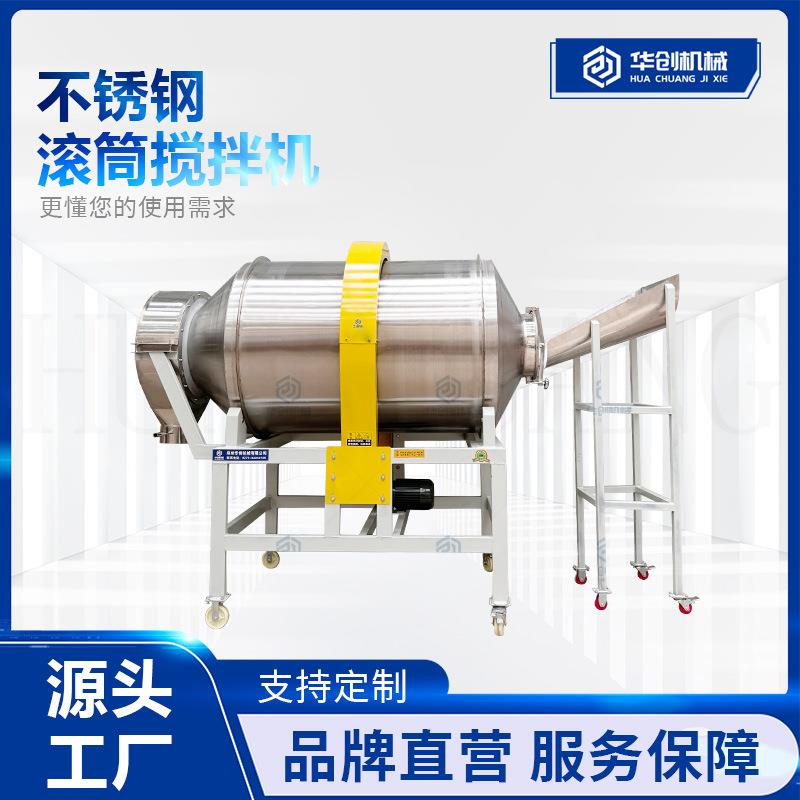 爆炸盐漂白剂滚筒混合机 便捷可移动进料斗粉末颗粒搅拌机