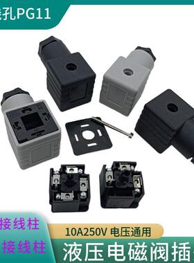 液压电磁阀灰黑色插头通用型不带灯10A250vA型高脚接线插头PG11