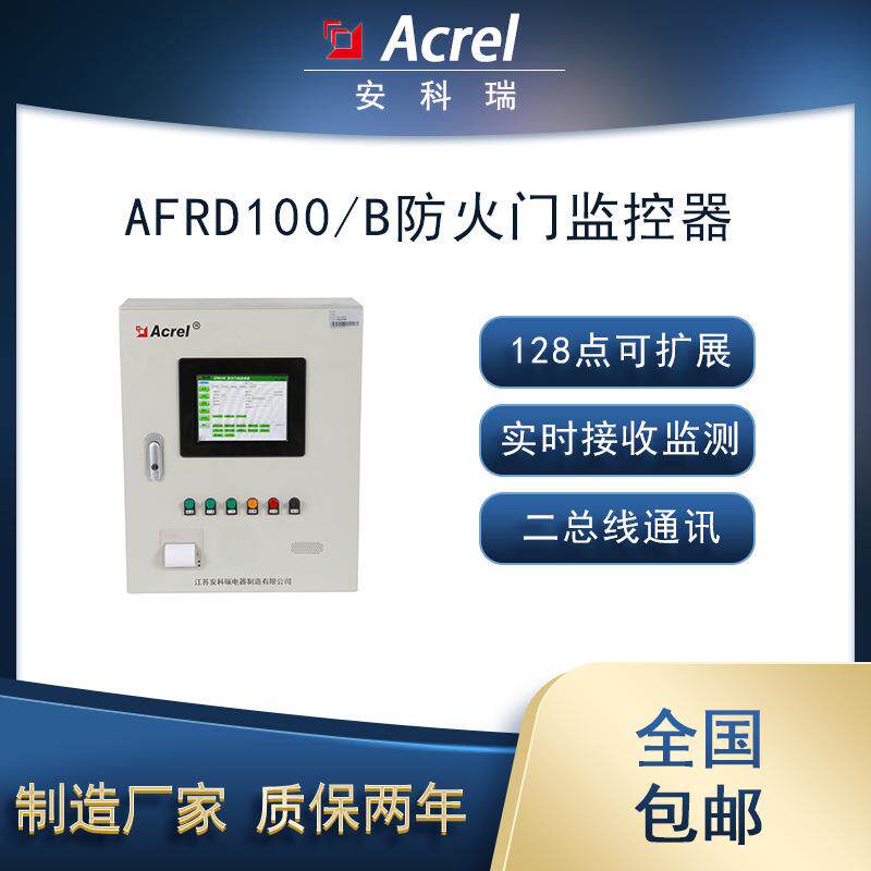 AFRD100/B防火门监控器128点位可扩展实时接收检测并显示