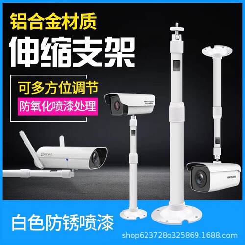 监控支架伸缩 加厚白色室外万向海康大华通用吊装壁装 摄像头支架