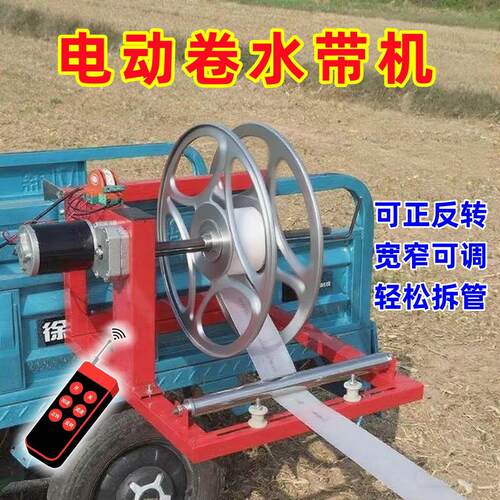 电动水带卷管机农用收纳电动三轮车水带浇地灌溉自动加厚新款水袋