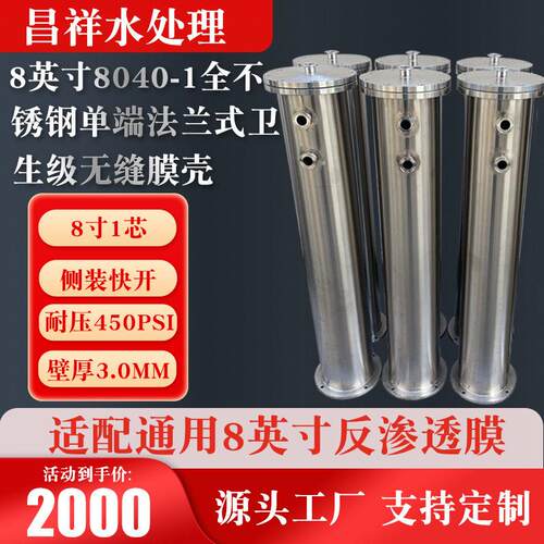 8英寸8040-1全不锈钢端法兰式卫生级无缝膜壳304/316L无缝膜壳