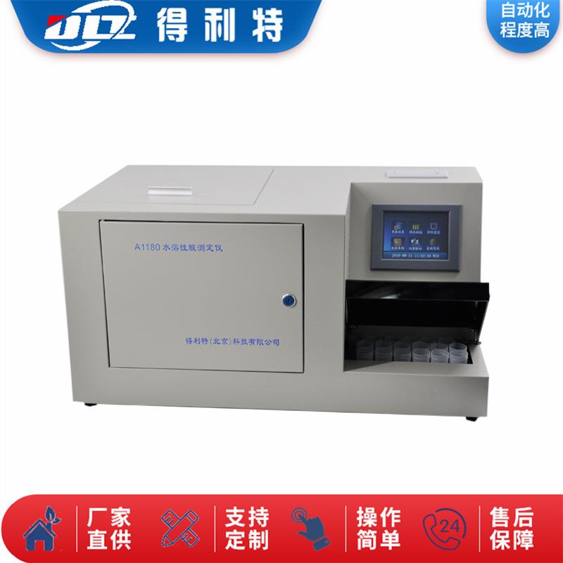 GB/T 7598自动水溶性酸测定仪 绝缘油ph测定仪 比色法