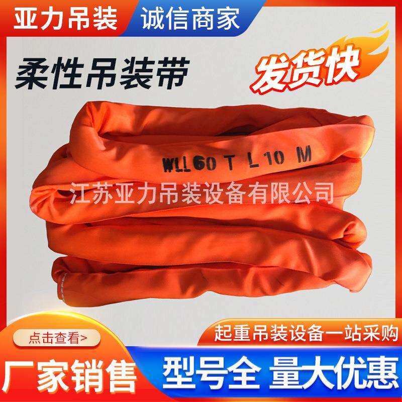 工业起重柔性环形吊装带高强涤沦扁平彩色吊带尼龙吊装绳