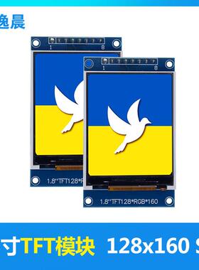 金逸晨1.8寸TFT液晶显示屏LCD模块128x160彩屏ST7735S小屏幕SPI