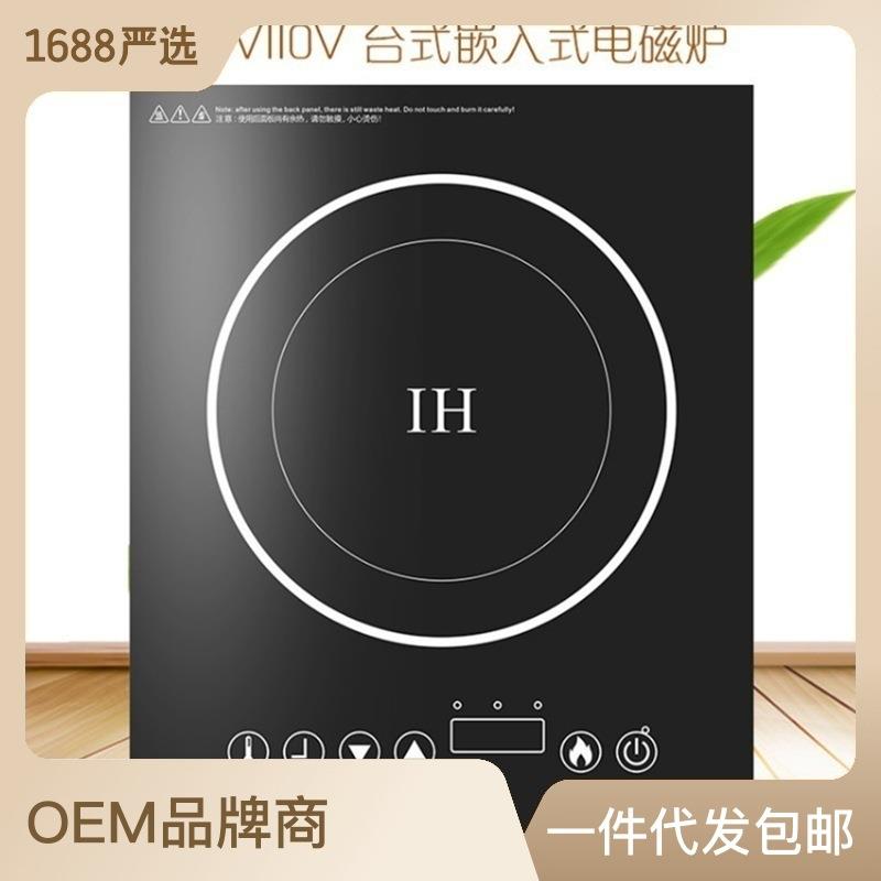 厂家220/110V单头嵌入式电磁炉家用大功率爆炒台式电磁灶火锅