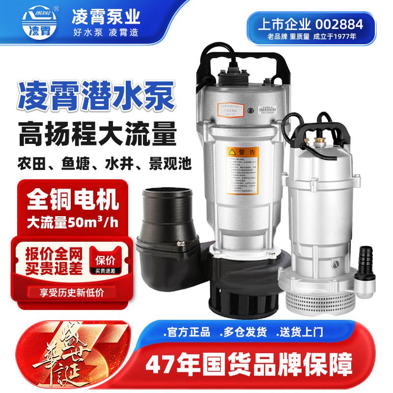 凌霄潜水泵QDX抽水泵大流量380V农用灌溉220v1/2/4寸水井鱼塘水泵