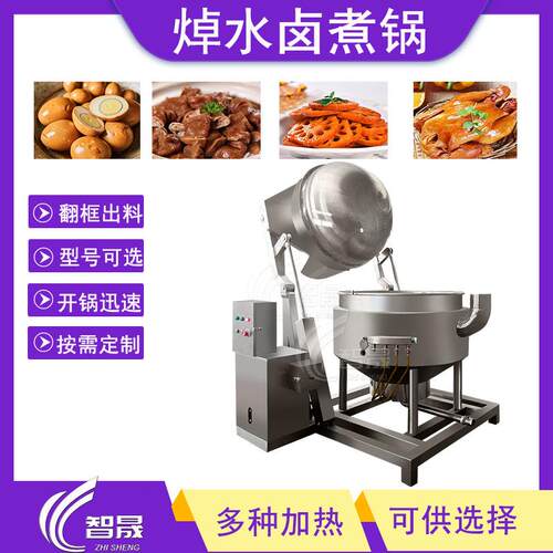 夹层锅不锈钢圆形焯水锅自动翻筐出料肉产品漂烫锅牛肉卤煮锅