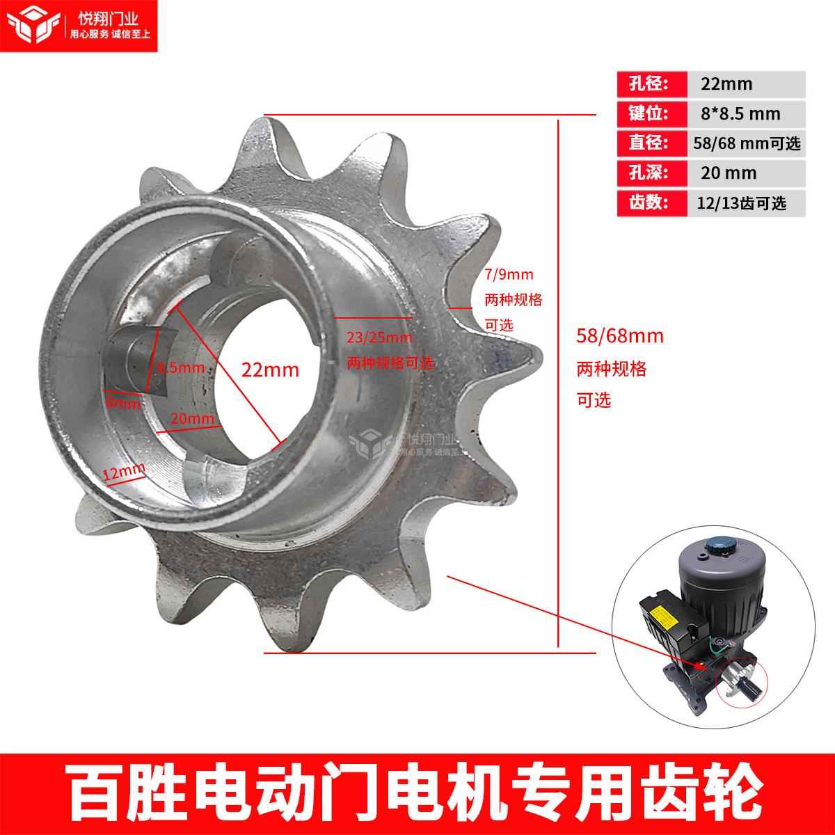 百胜BS420电机齿轮平移门电动伸缩门驱动马达链条传动齿轮链轮