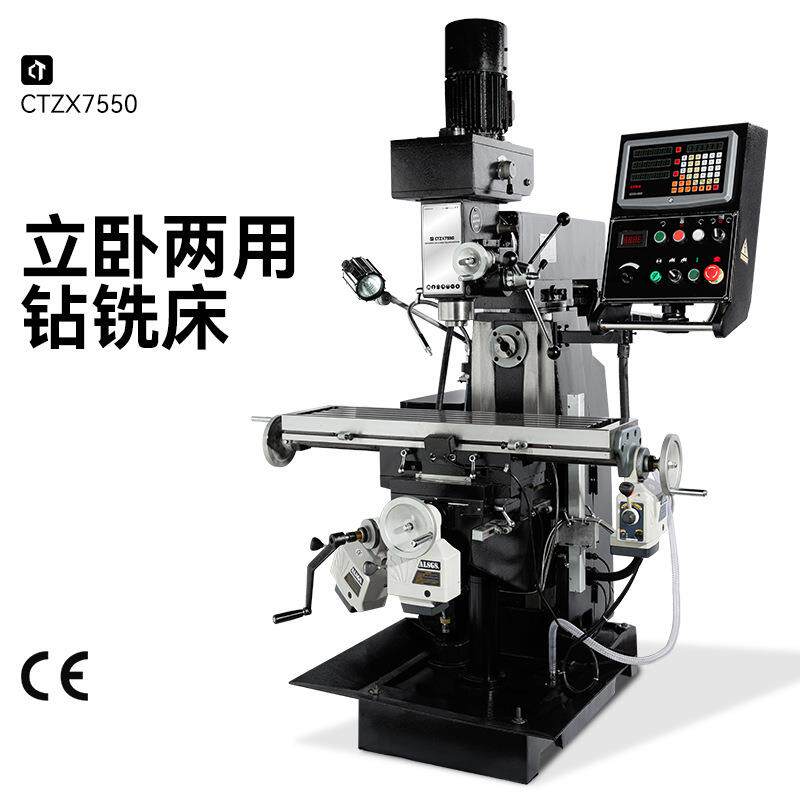 CTZX7550立卧两用钻铣床多功能钻铣床高精度工业级重型钻床