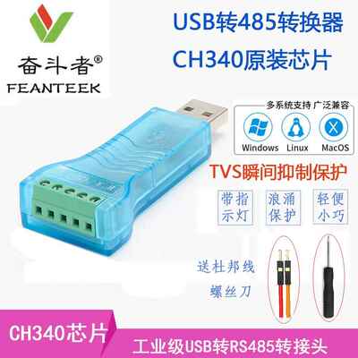 奋斗者USB转485转换器工业级 RS485 422转串口通讯模块Modbus外置
