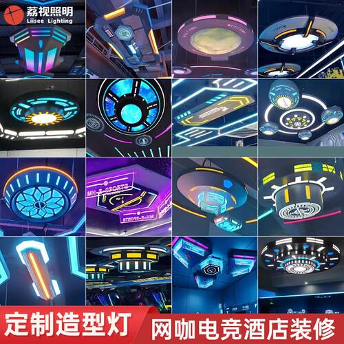 电玩城电竞模块灯电竞酒店台球网咖氛围吊灯游乐场VR科技馆造型灯